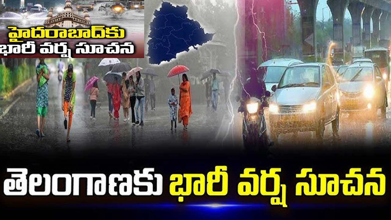 Hyderabad Rain Alert| రెయిన్ అలర్ట్.. హైదరాబాద్ లో రెండు గంటల్లో భారీ వర్షం Hyderabad Rain Alert| రెయిన్ అలర్ట్.. హైదరాబాద్ లో రెండు గంటల్లో భారీ వర్షం