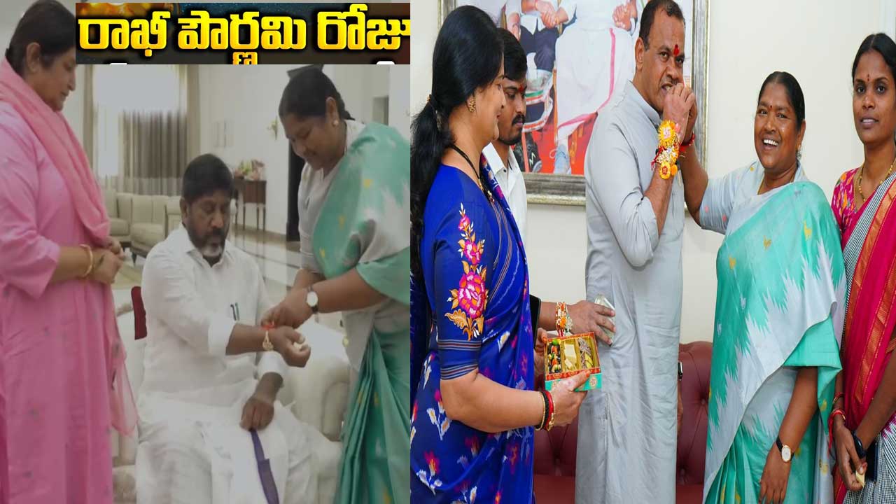 Seethakka| సీఎం, భట్టి, కోమటిరెడ్డిలకు రాఖీ కట్టిన సీతక్క Seethakka| సీఎం, భట్టి, కోమటిరెడ్డిలకు రాఖీ కట్టిన సీతక్క