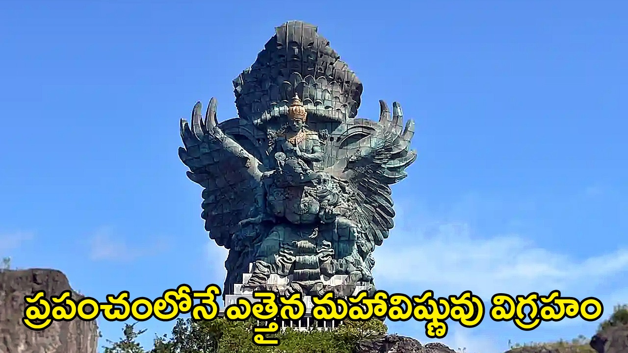 లిబర్టీ స్టాట్యూను మించిపోయిన మహావిష్టువు విగ్రహం – భారత్లో కాదు లిబర్టీ స్టాట్యూను మించిపోయిన మహావిష్టువు విగ్రహం – భారత్లో కాదు