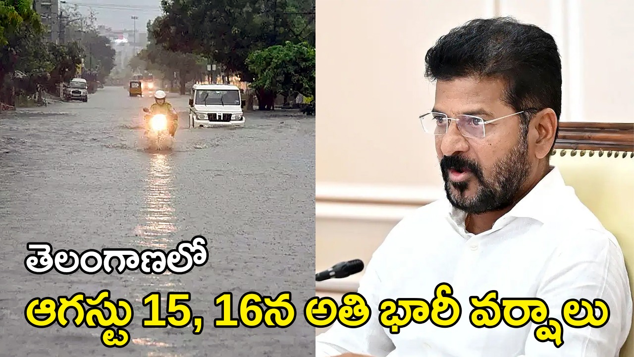 Telangana on high-alert | తెలంగాణలో భారీ నుండి అతి భారీ వర్షాలు – ముఖ్యమంత్రి హై అలర్ట్ ప్రకటన Telangana on high-alert | తెలంగాణలో భారీ నుండి అతి భారీ వర్షాలు – ముఖ్యమంత్రి హై అలర్ట్ ప్రకటన