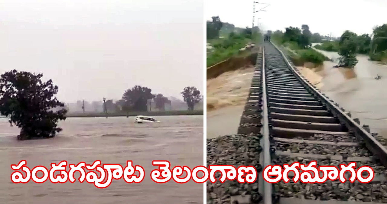 Telangana Rains | తెలంగాణలో భారీ వర్షాలు – రాష్ట్రవ్యాప్తంగా అలర్ట్ Telangana Rains | తెలంగాణలో భారీ వర్షాలు – రాష్ట్రవ్యాప్తంగా అలర్ట్