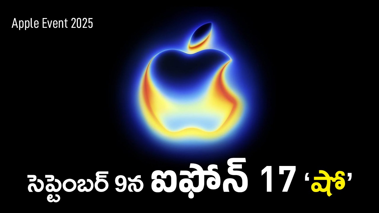 Apple Event | సెప్టెంబర్ 9న ఆపిల్ ‘Awe-Dropping’ ఈవెంట్ – రంగప్రవేశం చేయనున్న ఐఫోన్ 17 సిరీస్ Apple Event | సెప్టెంబర్ 9న ఆపిల్ ‘Awe-Dropping’ ఈవెంట్ – రంగప్రవేశం చేయనున్న ఐఫోన్ 17 సిరీస్