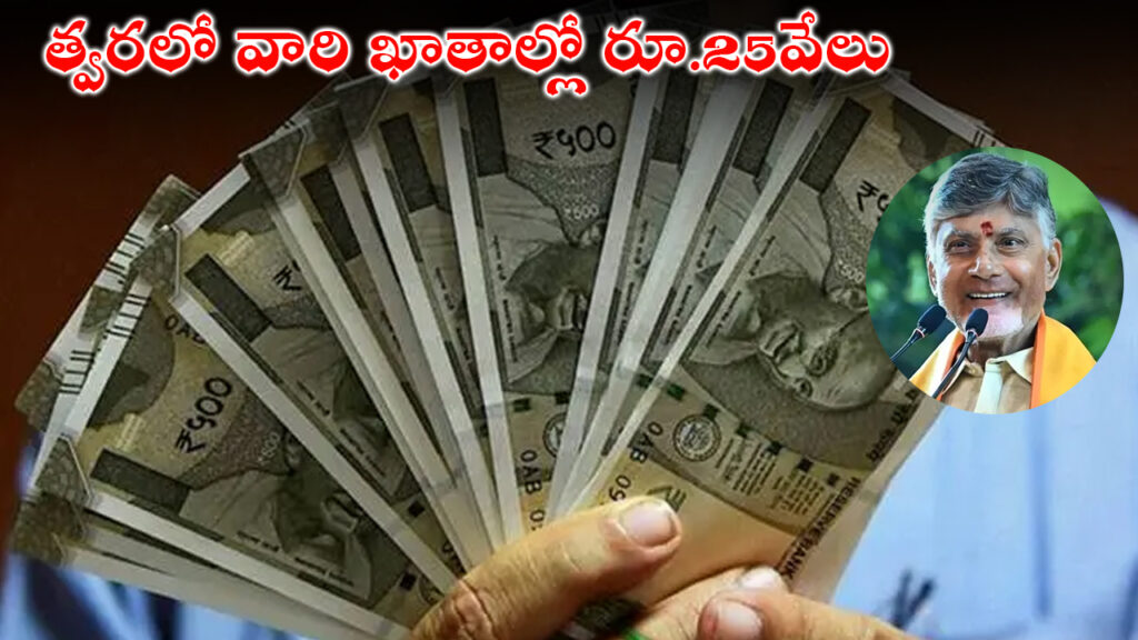 Ap-swarnandhra-scheme-rs-25000
