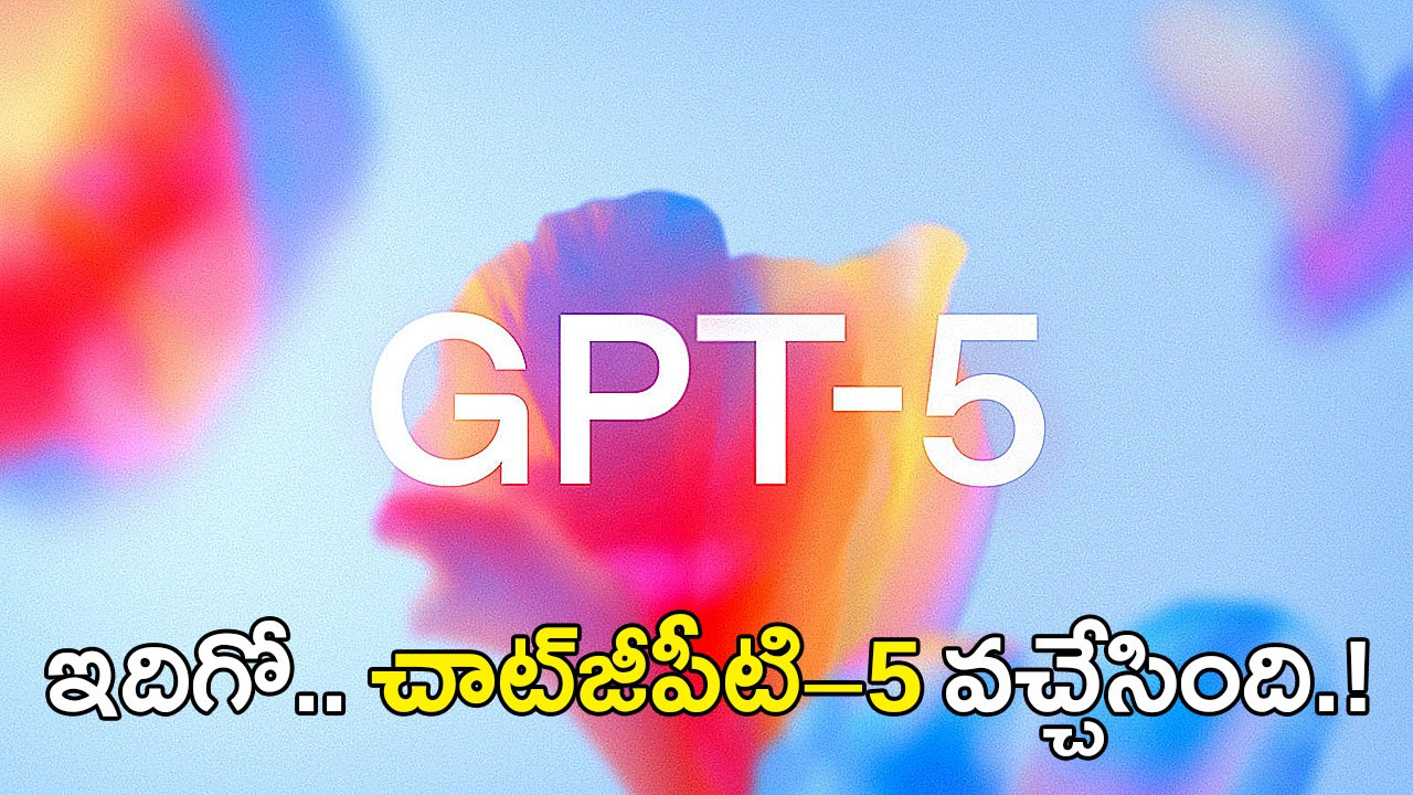 GPT-5 | చాట్ జీపీటీ కొత్త అవతారం.. ‘ప్రొఫెసర్’ జీపీటీ–5 ఆవిష్కరణ GPT-5 | చాట్ జీపీటీ కొత్త అవతారం.. ‘ప్రొఫెసర్’ జీపీటీ–5 ఆవిష్కరణ
