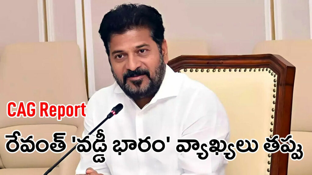 CAG Report Busts Revanth Reddy’s Loan Interest Burden Claims