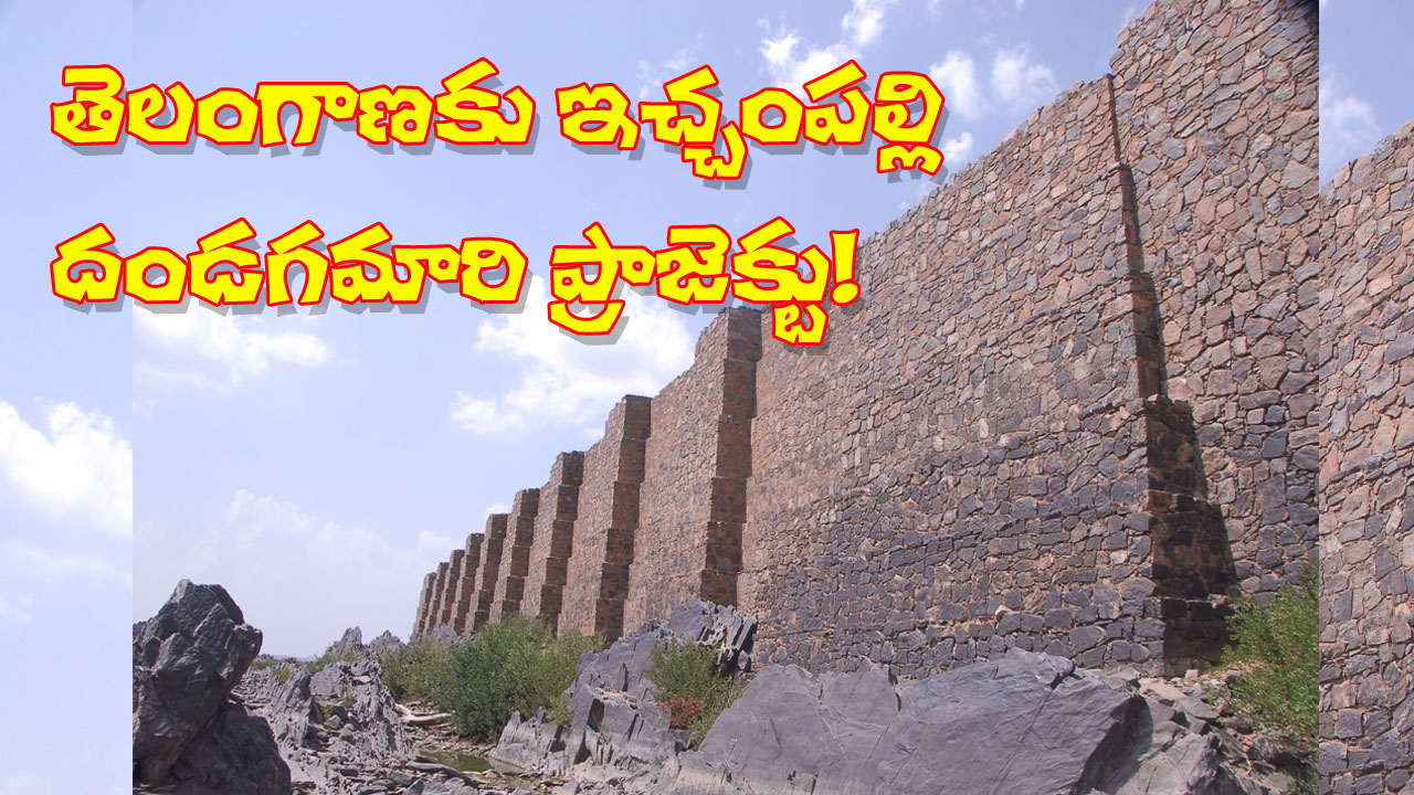 Icchampally Waste of Money | అక్కరలేని ఇచ్చంపల్లి! దానికి ఎగువన, దిగువన ఇప్పటికే బరాజ్లు Icchampally Waste of Money | అక్కరలేని ఇచ్చంపల్లి! దానికి ఎగువన, దిగువన ఇప్పటికే బరాజ్లు