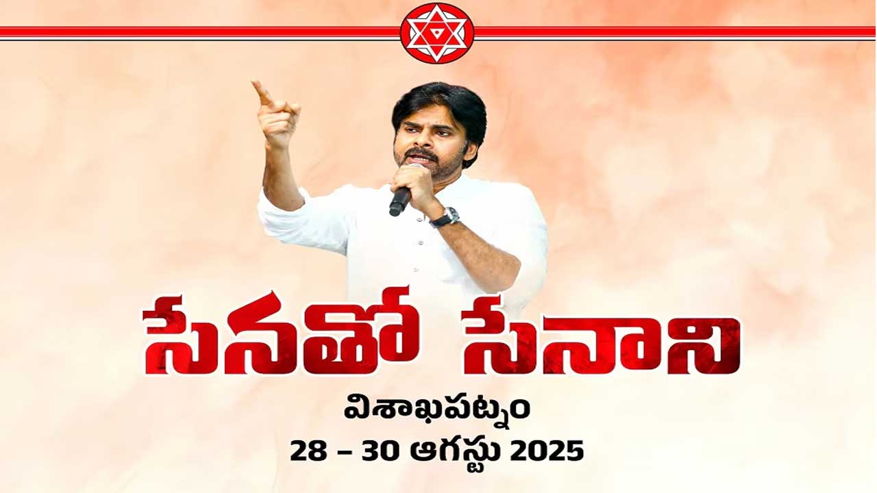 Janasena| నేటి నుంచి విశాఖలో జనసేన సమావేశాలు Janasena| నేటి నుంచి విశాఖలో జనసేన సమావేశాలు