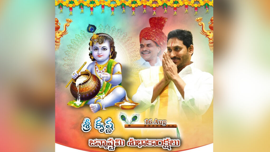 ys-jagan-bhagavad-gita-krishnashtami-tweet-viral
