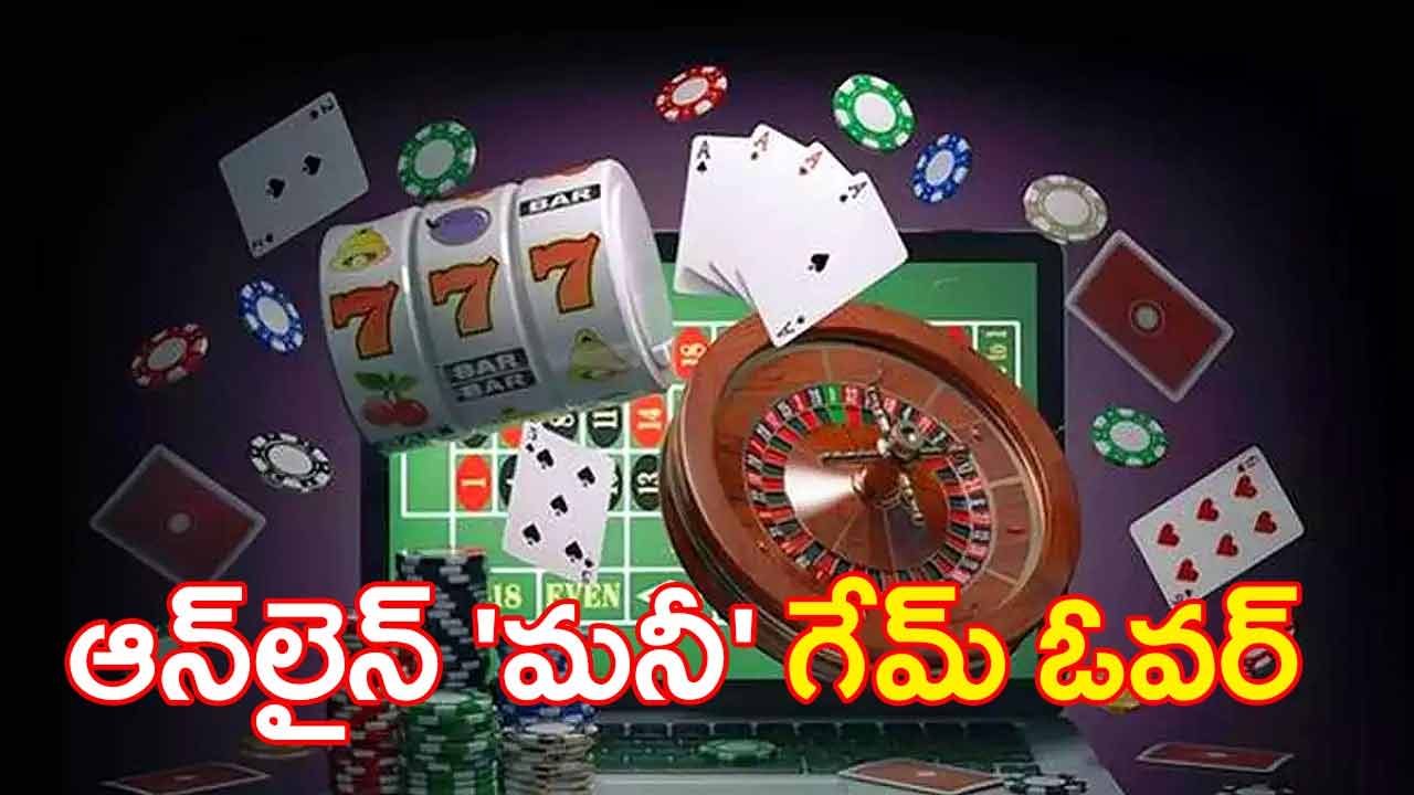 Online Gaming Bill 2025 Becomes Law | దేశవ్యాప్తంగా ఆన్లైన్ ‘రియల్మనీ గేమ్స్’పై కేంద్రం సంపూర్ణ నిషేధం Online Gaming Bill 2025 Becomes Law | దేశవ్యాప్తంగా ఆన్లైన్ ‘రియల్మనీ గేమ్స్’పై కేంద్రం సంపూర్ణ నిషేధం