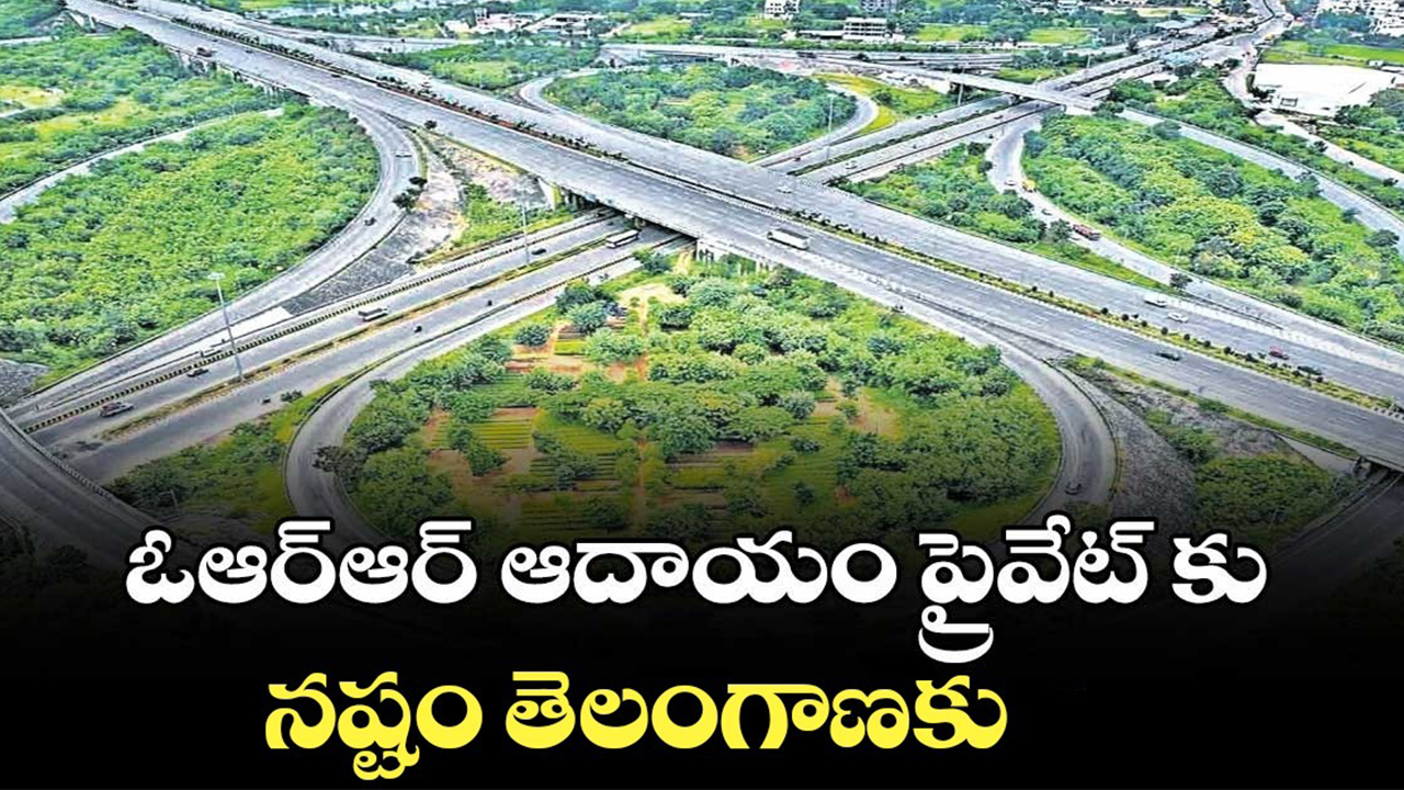 అవుటర్ ఆదాయం..అవుటర్స్ కేనా..! అవుటర్ ఆదాయం..అవుటర్స్ కేనా..!