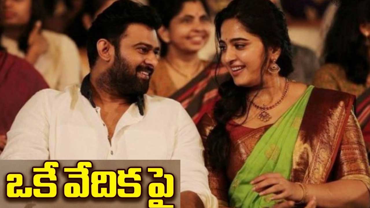 Prabhas-Anushka Shetty| ఫ్యాన్స్ కు పండగే.. ప్రభాస్ -అనుష్కలు ఒకే వేదికపైకి..! Prabhas-Anushka Shetty| ఫ్యాన్స్ కు పండగే.. ప్రభాస్ -అనుష్కలు ఒకే వేదికపైకి..!