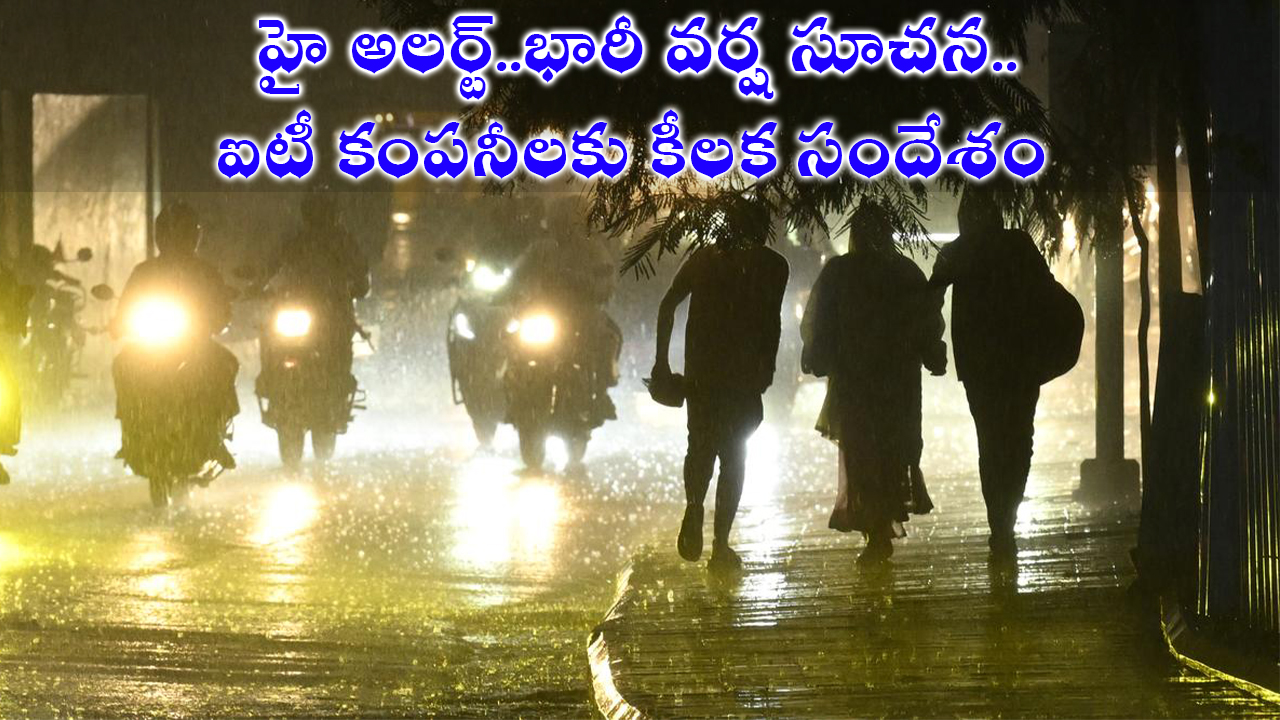 Hyderabad Rainfall Alert | హై అలర్ట్..భారీ వర్ష సూచన..ఐటీ కంపనీలకు కీలక సందేశం Hyderabad Rainfall Alert | హై అలర్ట్..భారీ వర్ష సూచన..ఐటీ కంపనీలకు కీలక సందేశం