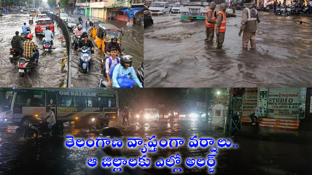Rain Alert : తెలంగాణ వ్యాప్తంగా వర్షాలు..ఆ జిల్లాలకు ఎల్లో అలర్ట్ Rain Alert : తెలంగాణ వ్యాప్తంగా వర్షాలు..ఆ జిల్లాలకు ఎల్లో అలర్ట్