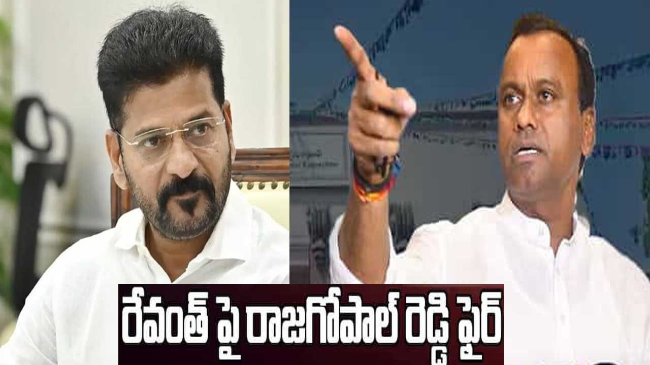 Rajgopal Reddy Vs Revanth Reddy| మరోసారి సీఎం రేవంత్ రెడ్డిపై రాజగోపాల్ రెడ్డి ఎటాక్! Rajgopal Reddy Vs Revanth Reddy| మరోసారి సీఎం రేవంత్ రెడ్డిపై రాజగోపాల్ రెడ్డి ఎటాక్!