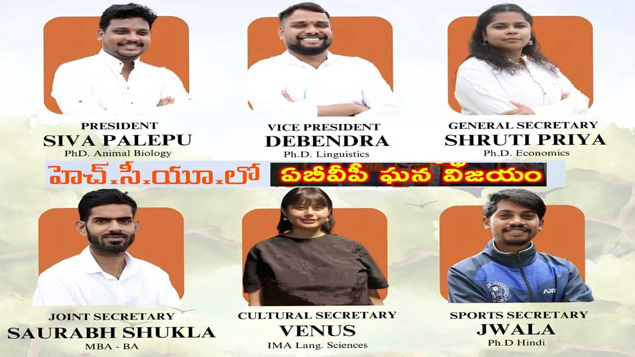 ABVP Wins HCU Student Union Elections| హెచ్ సీయూ విద్యార్థి సంఘం ఎన్నికల్లో ఏబీవీపీ విజయం