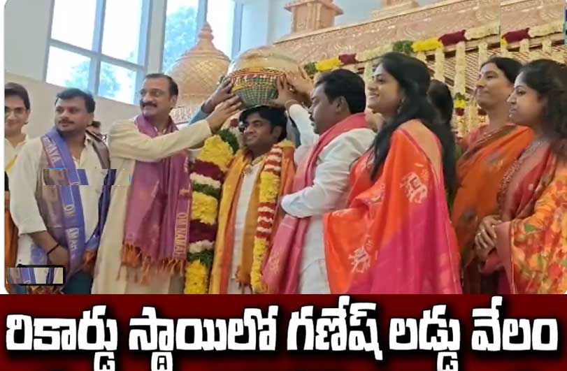 My Home Bhooja Ganesh Utsav Laddu| మై హోమ్ భూజాలో రికార్డు బ్రేక్ చేసిన లడ్డు వేలం పాట My Home Bhooja Ganesh Utsav Laddu| మై హోమ్ భూజాలో రికార్డు బ్రేక్ చేసిన లడ్డు వేలం పాట