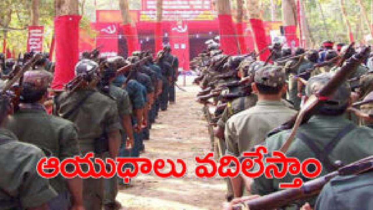 Maoist Party | మావోయిస్టుల సంచలన ప్రకటన: ఆయుధాలు వదిలేస్తాం.. ప్రజా పోరాటాల్లో పాల్గొంటాం