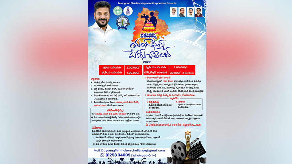 TFDC Young Film makers Challenge