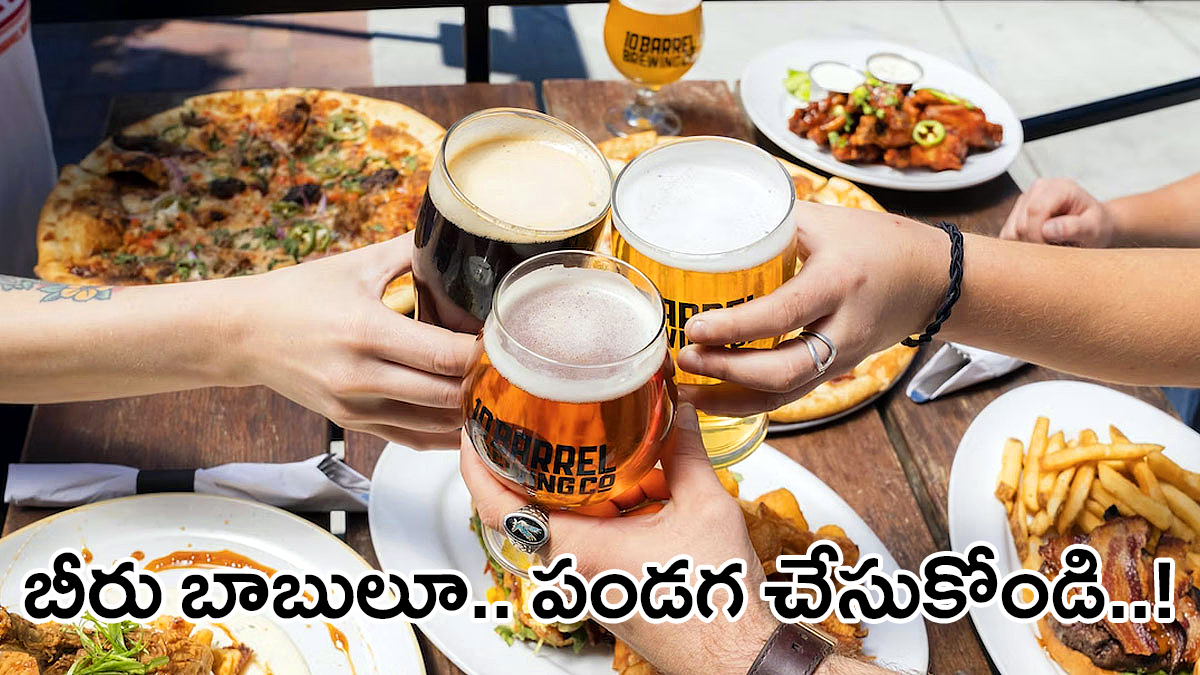 Beer lovers rejoice | బీరు బాబులకు బంపర్ న్యూస్! తెలంగాణ హోటళ్లు, రెస్టారెంట్లలో ఇక బీరు నల్లాలు తిప్పుడే–గ్లాసులు నింపుడే Beer lovers rejoice | బీరు బాబులకు బంపర్ న్యూస్! తెలంగాణ హోటళ్లు, రెస్టారెంట్లలో ఇక బీరు నల్లాలు తిప్పుడే–గ్లాసులు నింపుడే