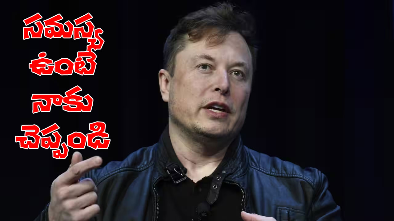 Tesla Elon Musk | టెస్లా వినియోగదారులతో ఎలాన్ మస్క్ నేరుగా సంభాషణ Tesla Elon Musk | టెస్లా వినియోగదారులతో ఎలాన్ మస్క్ నేరుగా సంభాషణ