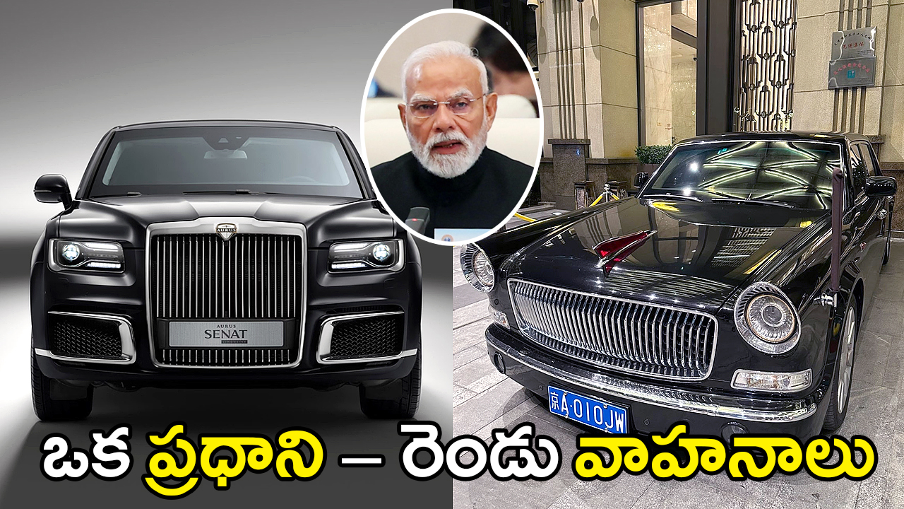 Ride in Presidential Limousines | అధ్యక్ష వాహనాలలో ప్రయాణం – అరుదైన గౌరవాన్ని పొందిన భారత ప్రధాని మోదీ Ride in Presidential Limousines | అధ్యక్ష వాహనాలలో ప్రయాణం – అరుదైన గౌరవాన్ని పొందిన భారత ప్రధాని మోదీ