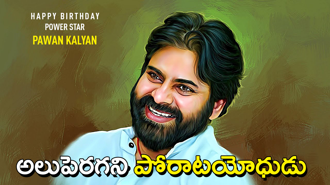 Pawan Kalyan | కళ్యాణ్ బాబు నుంచి ఉప ముఖ్యమంత్రివరకు – ఒక అద్భుత యాత్ర Pawan Kalyan | కళ్యాణ్ బాబు నుంచి ఉప ముఖ్యమంత్రివరకు – ఒక అద్భుత యాత్ర