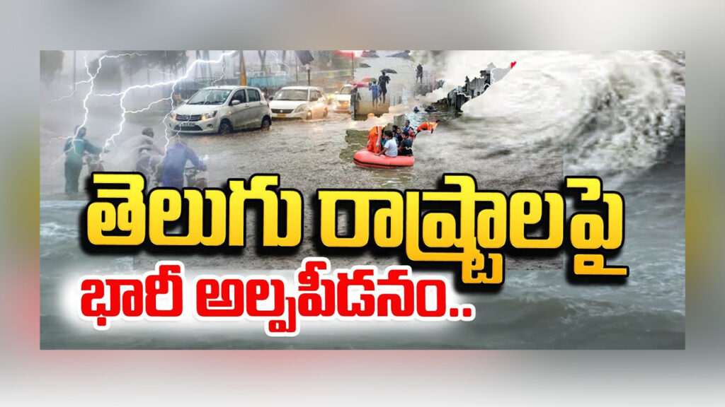 Heavy rain in telugu states