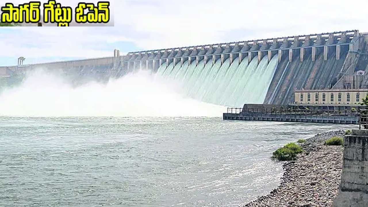 Nagarjuna Sagar Flood| నాగార్జున సాగర్ కు వరద ఉధృతి..మరోసారి గేట్ల ఎత్తివేత Nagarjuna Sagar Flood| నాగార్జున సాగర్ కు వరద ఉధృతి..మరోసారి గేట్ల ఎత్తివేత