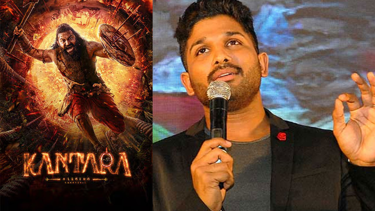 Allu Arjun Praises Rishab Shetty | కాంతార మరో కొత్త రికార్డు..అల్లు అర్జున్ ప్రశంస Allu Arjun Praises Rishab Shetty | కాంతార మరో కొత్త రికార్డు..అల్లు అర్జున్ ప్రశంస