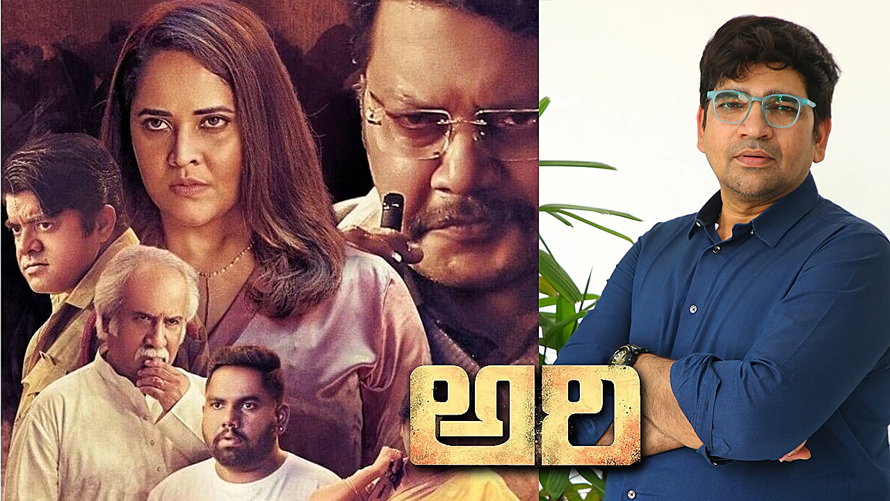 ARI Movie | భగవద్గీతలోని అరిషడ్వర్గాలను ఆధునికంగా చూపించాలనుకున్నా – జయశంకర్