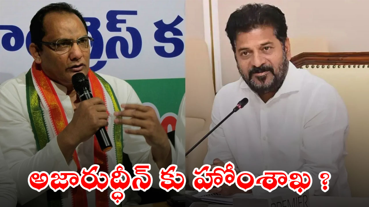 Azharuddin Likely To Get Minister Post | అజారుద్ధీన్ కు హోంశాఖ ? Azharuddin Likely To Get Minister Post | అజారుద్ధీన్ కు హోంశాఖ ?