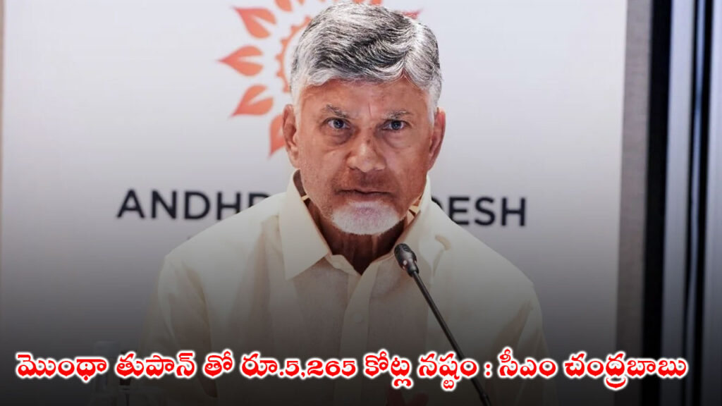 AP CM Chandra Babu