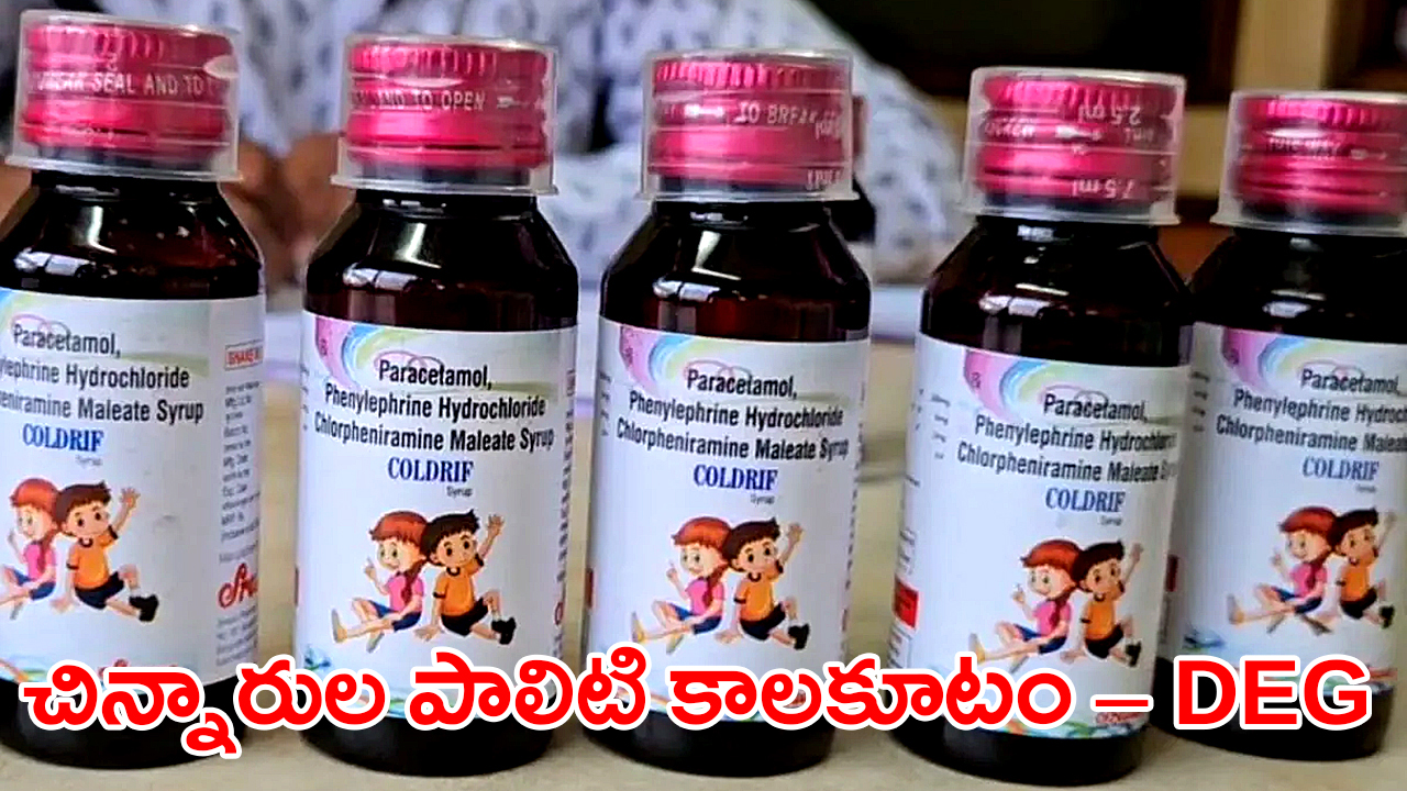 Deadly poison for children - Diethylene Glycol