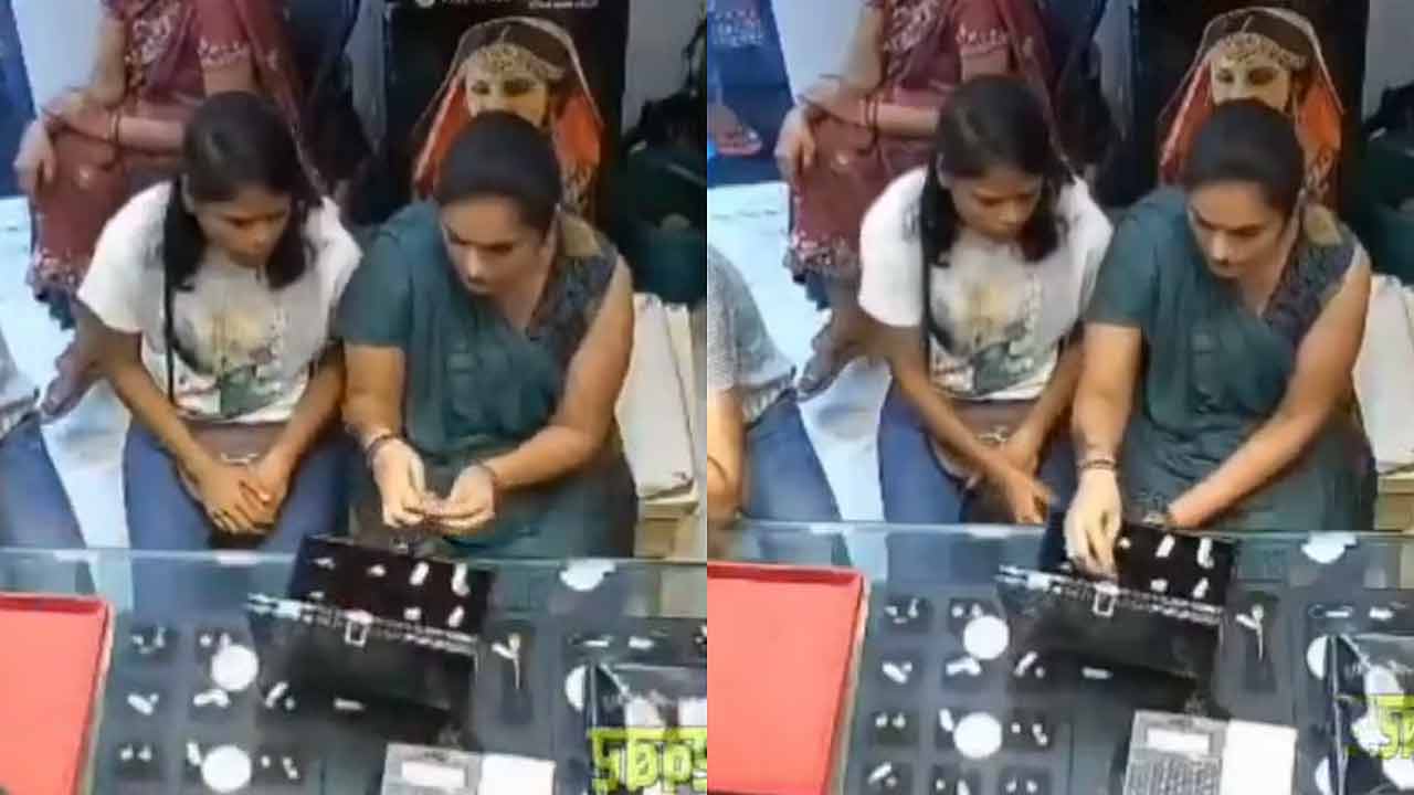 Gold Ring stolen | సెకన్ల వ్యవధిలో బంగారు ఉంగరాన్ని కొట్టేసిన తల్లీబిడ్డ.. వీడియో Gold Ring stolen | సెకన్ల వ్యవధిలో బంగారు ఉంగరాన్ని కొట్టేసిన తల్లీబిడ్డ.. వీడియో