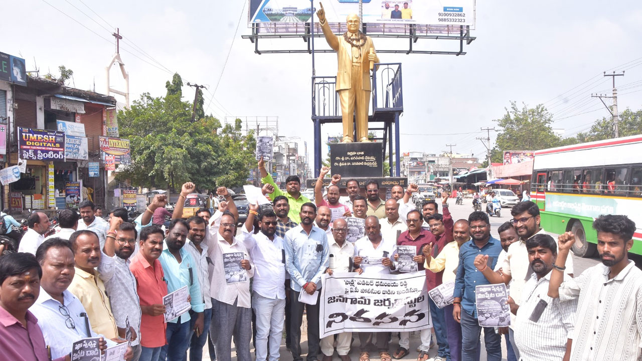 Jangaon Journalists Protest | సాక్షి ఎడిటర్ ధనుంజయ రెడ్డి పై దాడిని ఖండిస్తూ జనగామ జర్నలిస్టుల నిరసన Jangaon Journalists Protest | సాక్షి ఎడిటర్ ధనుంజయ రెడ్డి పై దాడిని ఖండిస్తూ జనగామ జర్నలిస్టుల నిరసన