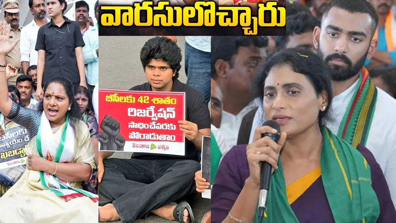 ఇక్కడ కవిత కుమారుడు..అక్కడ వైఎస్ షర్మిలా కొడుకు ఇక్కడ కవిత కుమారుడు..అక్కడ వైఎస్ షర్మిలా కొడుకు