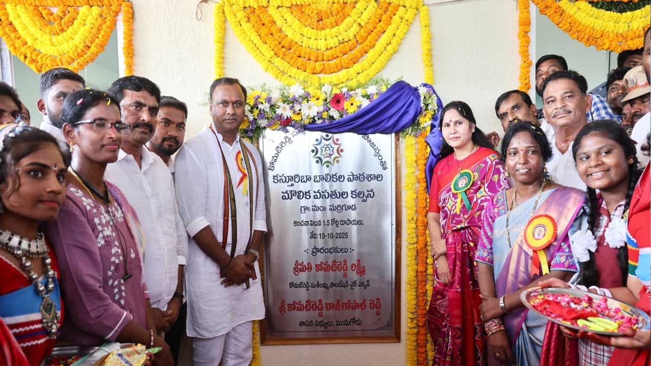 Komatireddy Rajgopal Reddy| జనం కోసమే మా ఫౌండేషన్ : ఎమ్మెల్యే రాజగోపాల్ రెడ్డి దంపతులు Komatireddy Rajgopal Reddy| జనం కోసమే మా ఫౌండేషన్ : ఎమ్మెల్యే రాజగోపాల్ రెడ్డి దంపతులు