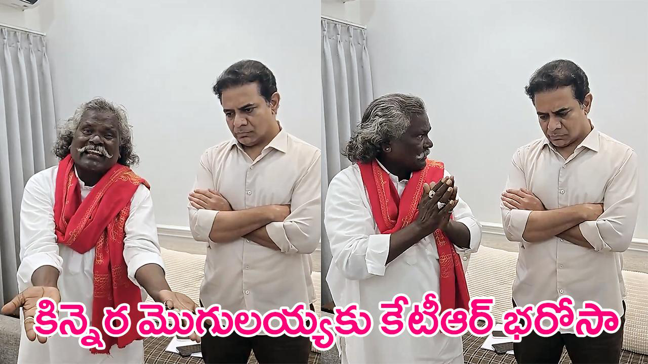 KTR – Kinnera Mogulaiah | ‘పద్మశ్రీ’ దర్శనం మొగులయ్యకు కేటీఆర్ ఆపన్నహస్తం KTR – Kinnera Mogulaiah | ‘పద్మశ్రీ’ దర్శనం మొగులయ్యకు కేటీఆర్ ఆపన్నహస్తం