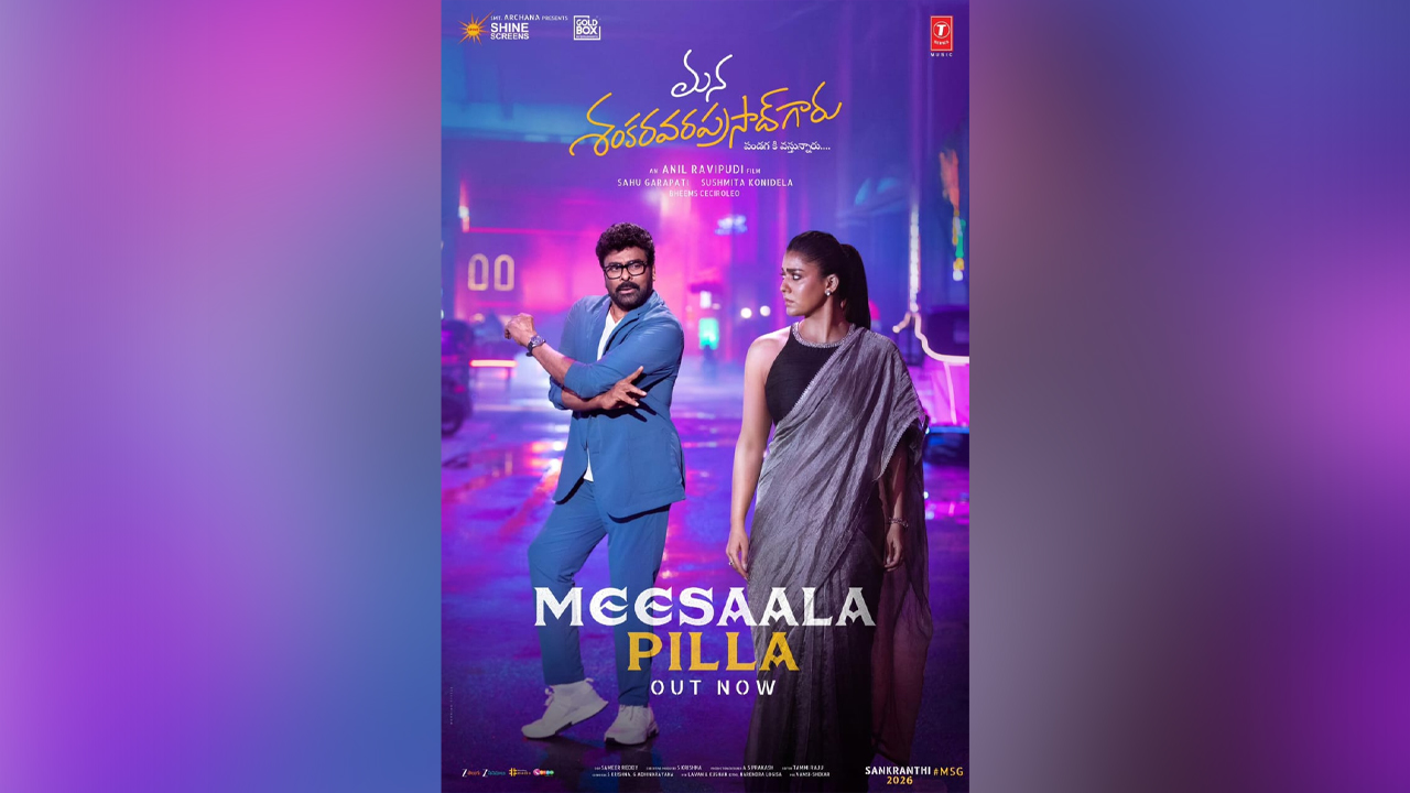 Meesaala Pilla Full Lyrical Song | మీసాల పిల్ల ఫుల్ సాంగ్ వచ్చేసిందోచ్..! Meesaala Pilla Full Lyrical Song | మీసాల పిల్ల ఫుల్ సాంగ్ వచ్చేసిందోచ్..!