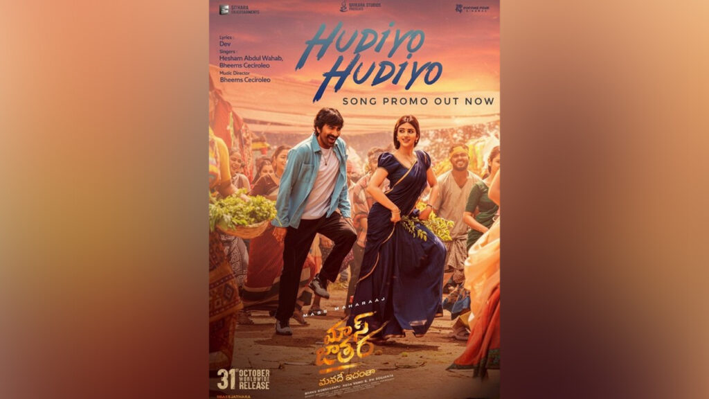 Hudiyo Hudiyo song promo from mass jathara