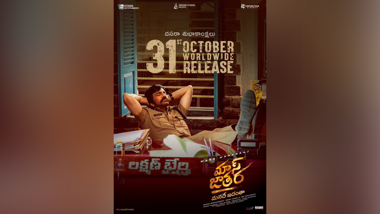 Mass Jathara | రవితేజ ‘మాస్‌ జాతర’ ఈ నెల 31న విడుదల