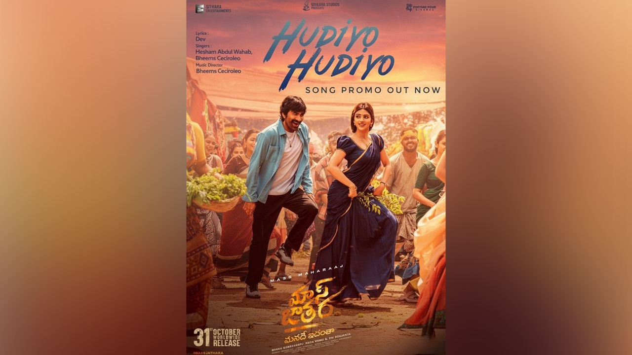 Hudiyo Hudiyo Song Promo | ‘మాస్‌ జాతర’ నుంచి క్లాస్ సాంగ్ రిలీజ్
