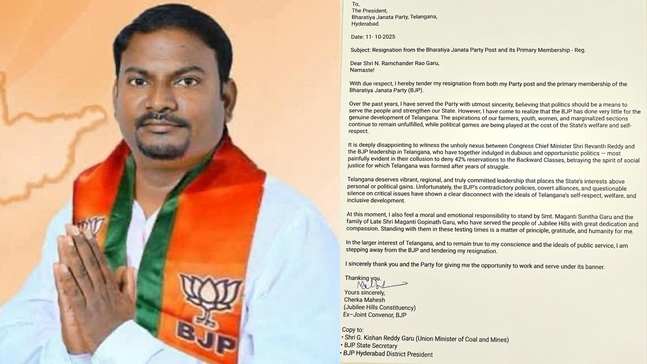 Cherka Mahesh : జూబ్లీహిల్స్ ఉప ఎన్నిక ముందు బీజేపీకి షాక్ Cherka Mahesh : జూబ్లీహిల్స్ ఉప ఎన్నిక ముందు బీజేపీకి షాక్