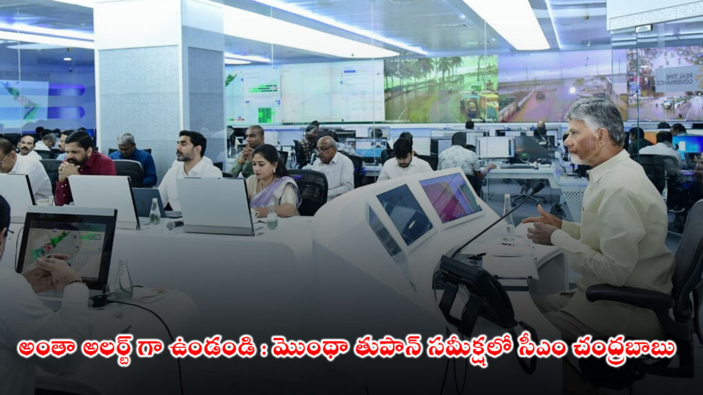 Chandra babu review meeting on montha cyclone