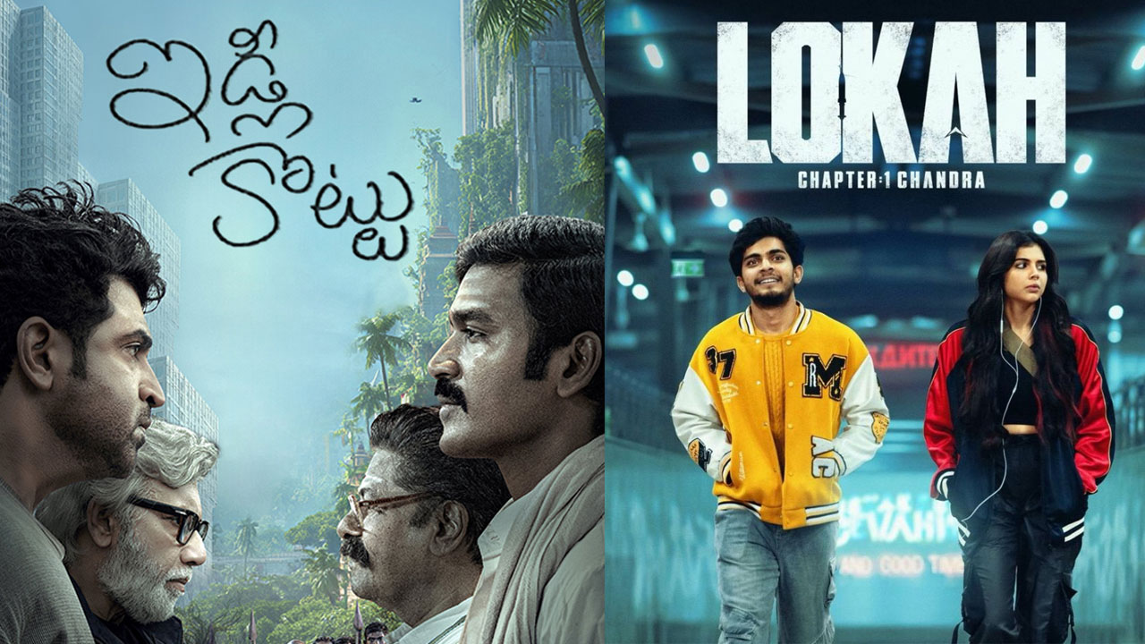 OTT Release : ఓటీటీలోకి ‘ఇడ్లీ కొట్టు’..‘కొత్తలోక: చాప్టర్ 1’ OTT Release : ఓటీటీలోకి ‘ఇడ్లీ కొట్టు’..‘కొత్తలోక: చాప్టర్ 1’