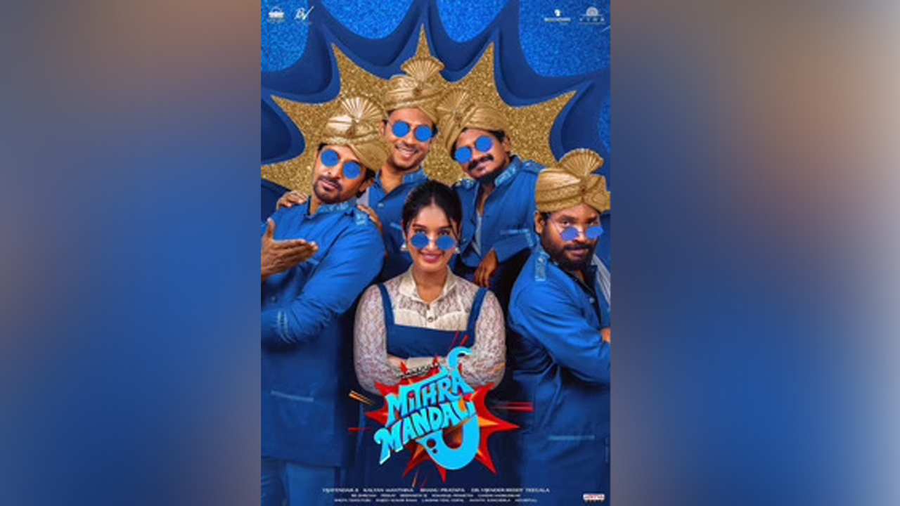 Mithra Mandali Trailer | నవ్విస్తున్న ‘మిత్ర మండలి’ట్రైలర్