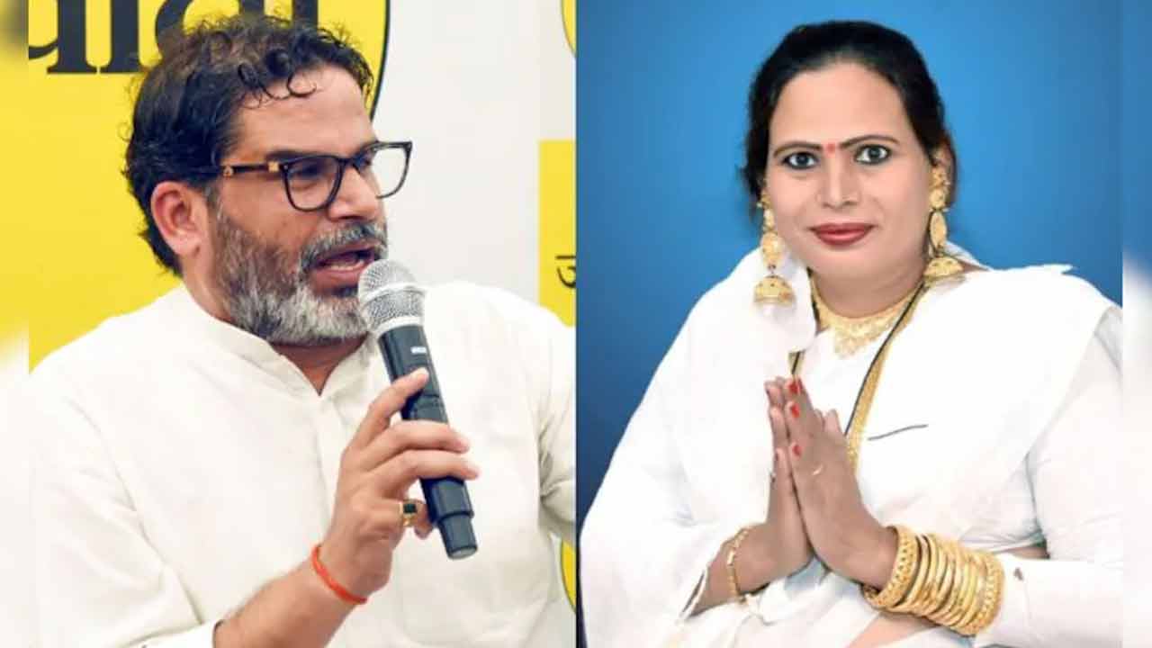 Jan Suraaj Party | విద్యాశాఖ మంత్రిపై ట్రాన్స్జెండర్ పోటీ.. గెలుపే లక్ష్యంగా ప్రశాంత్ కిశోర్ వ్యూహం..! Jan Suraaj Party | విద్యాశాఖ మంత్రిపై ట్రాన్స్జెండర్ పోటీ.. గెలుపే లక్ష్యంగా ప్రశాంత్ కిశోర్ వ్యూహం..!