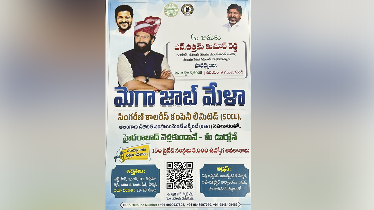 Mega Job Mela At Huzurnagar | మంత్రి ఉత్తమ్ మెగా జాబ్ మేళా Mega Job Mela At Huzurnagar | మంత్రి ఉత్తమ్ మెగా జాబ్ మేళా