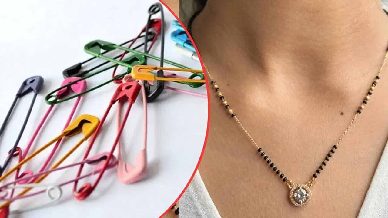Safety Pins | మంగళ సూత్రానికి సేఫ్టీ పిన్ను.. భర్త ఆదాయానికి ఆటంకం కలిగిస్తుందట..! Safety Pins | మంగళ సూత్రానికి సేఫ్టీ పిన్ను.. భర్త ఆదాయానికి ఆటంకం కలిగిస్తుందట..!