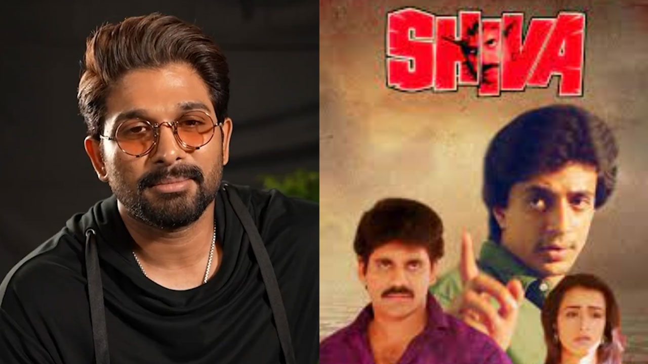 ‘శివ’ కోసం రెండులారీల పేపర్లు తీసుకెళ్లండి: అల్లు అర్జున్ ప్రశంసలు Allu arjun praises nagarjuna for shiva movie